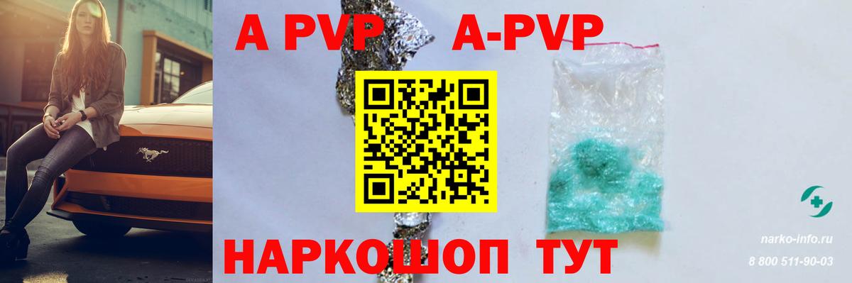 Alpha PVP СК КРИС  A-PVP Crystall  Краснознаменск  А ПВП  Альфа ПВП СК  Вход с VPN 