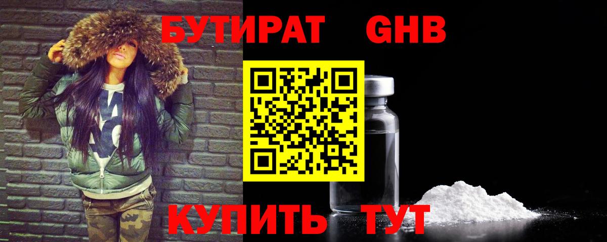 БУТИРАТ оксана  Вход с VPN  Краснознаменск 