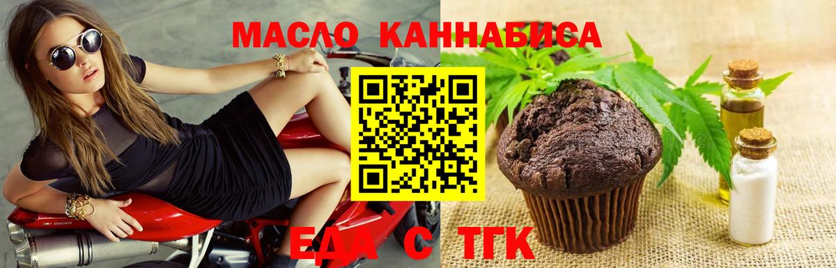 Печенье с ТГК марихуана  Вход с VPN  Краснознаменск 