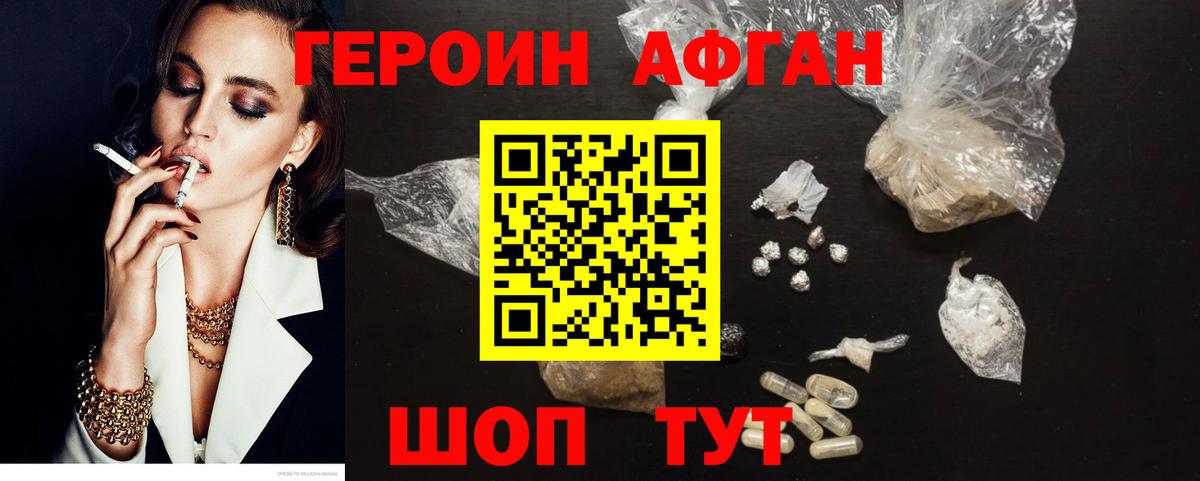ГЕРОИН герыч  Вход с VPN  Краснознаменск 