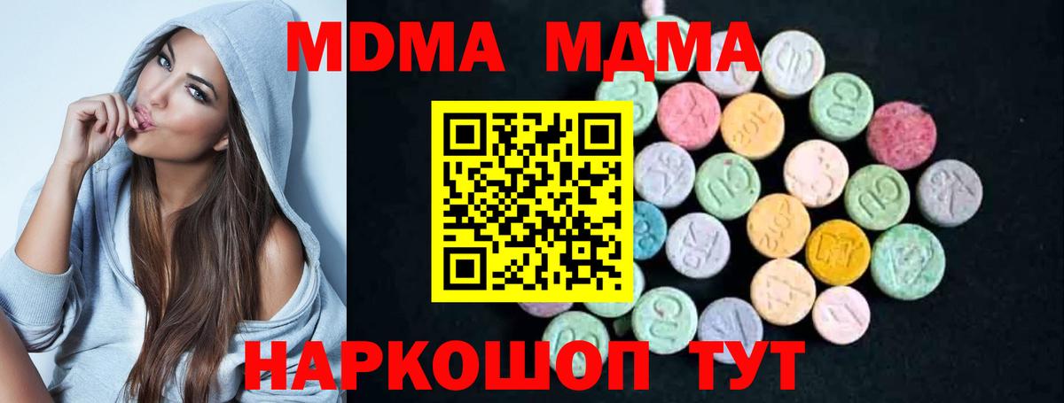 MDMA кристаллы Краснознаменск