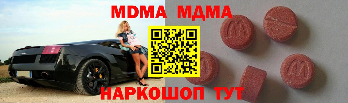 МДМА Molly  Вход с VPN  МДМА кристаллы  Краснознаменск 