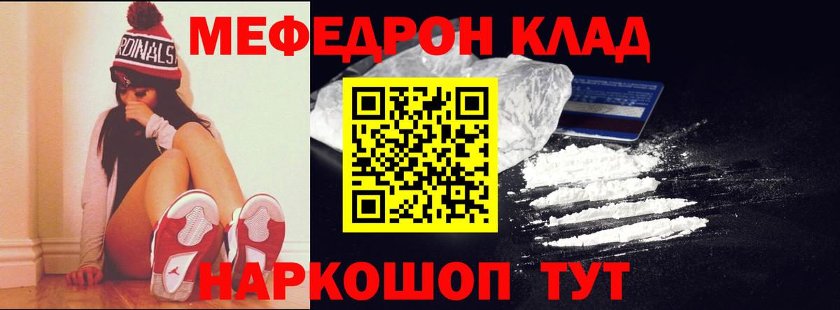 Мефедрон мука Краснознаменск