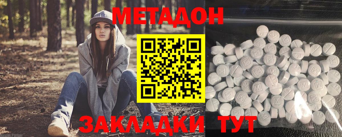 Метадон methadone Краснознаменск