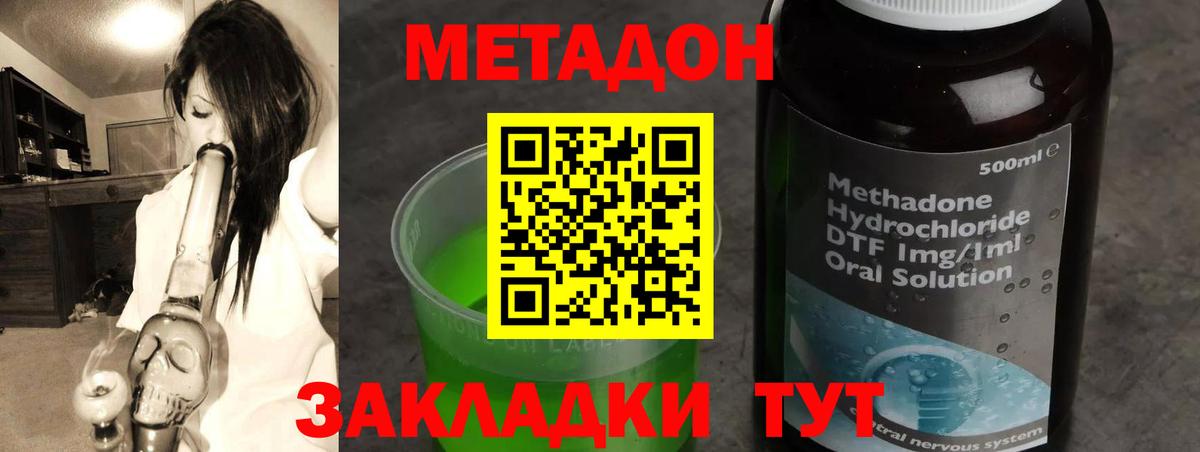 Краснознаменск  МЕТАДОН methadone  Вход с VPN 